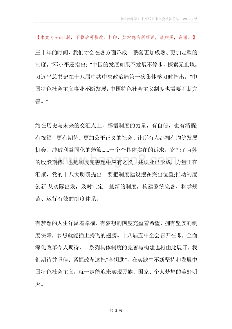 中学教师学习十八届五中全会精神总结.docx_第2页