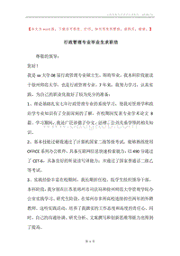 行政管理专业毕业生求职信.docx