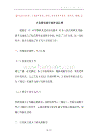 乡党委依法行政评议汇报.docx