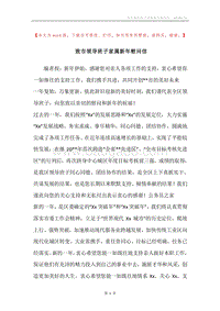 致市领导班子家属新年慰问信.docx