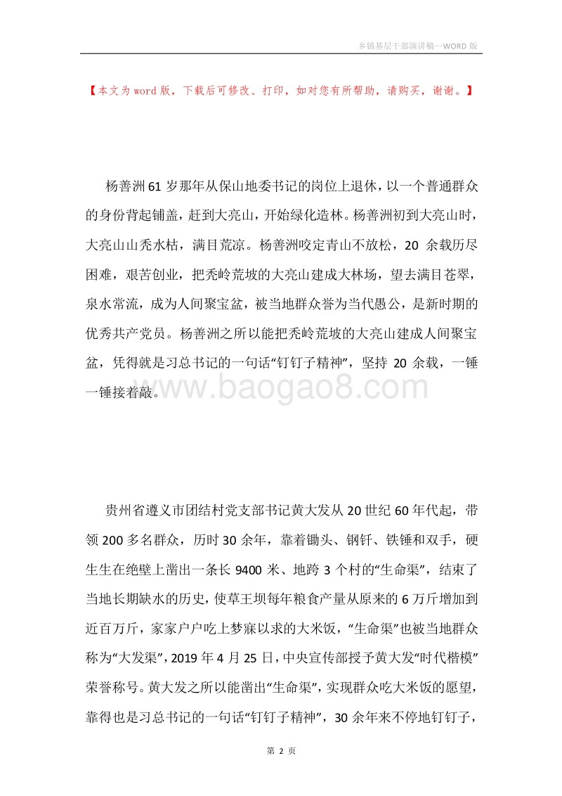 乡镇基层干部演讲稿.docx_第2页