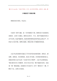 乡镇基层干部演讲稿.docx