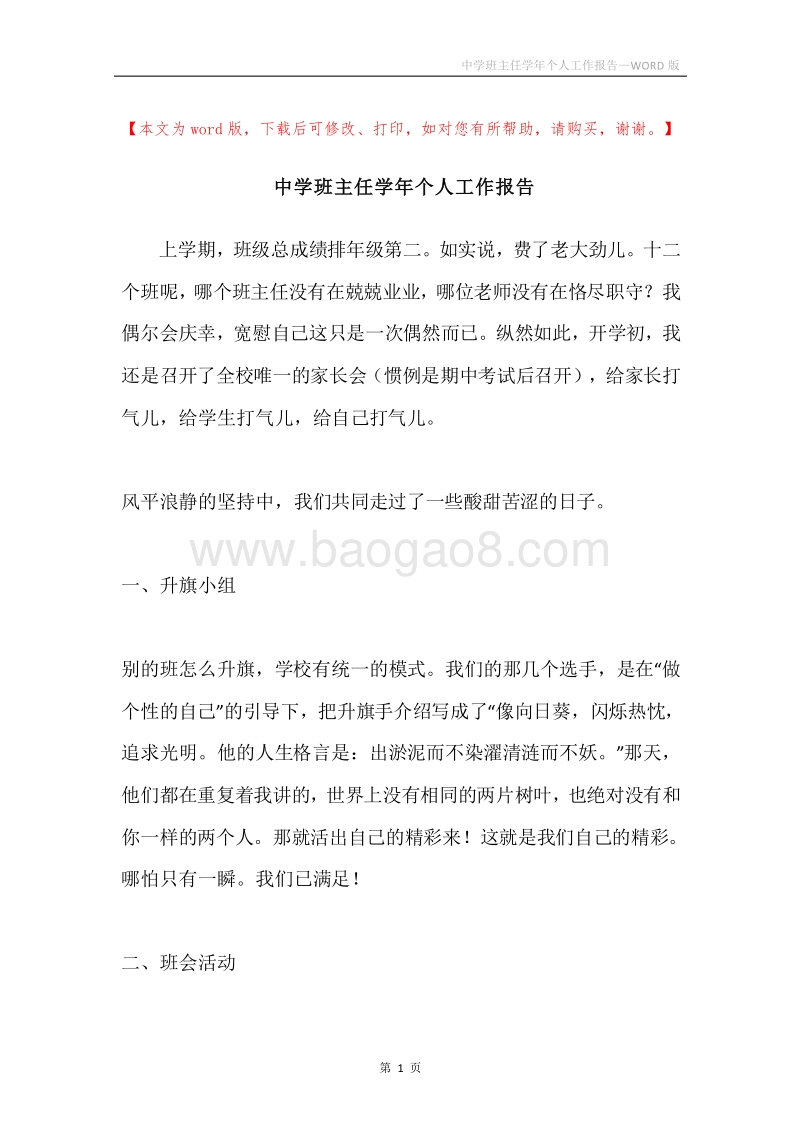 中学班主任学年个人工作报告.docx_第1页