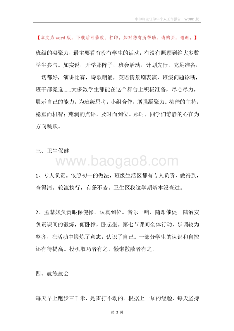 中学班主任学年个人工作报告.docx_第2页