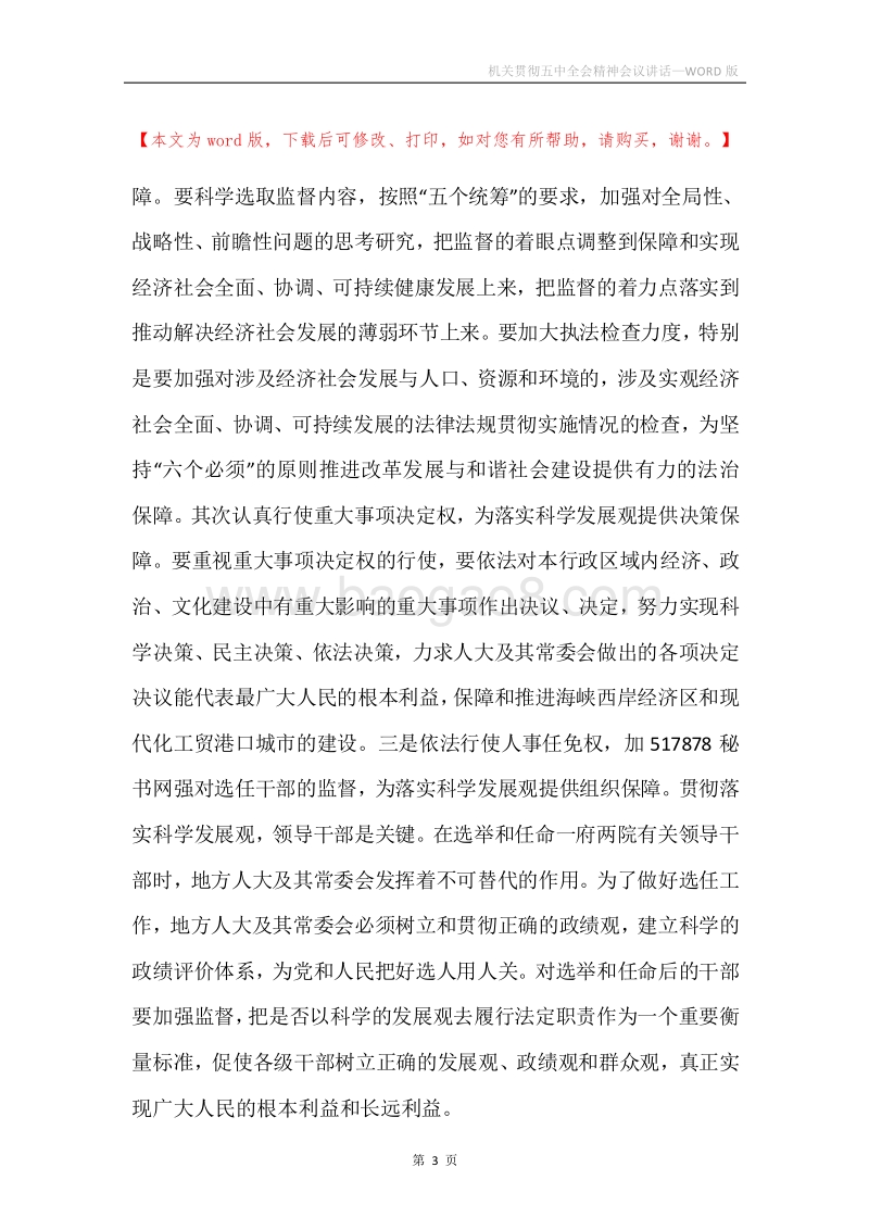 机关贯彻五中全会精神会议讲话.docx_第3页