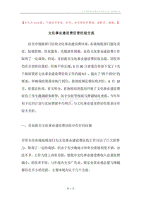 文化事业建设费征管经验交流.docx