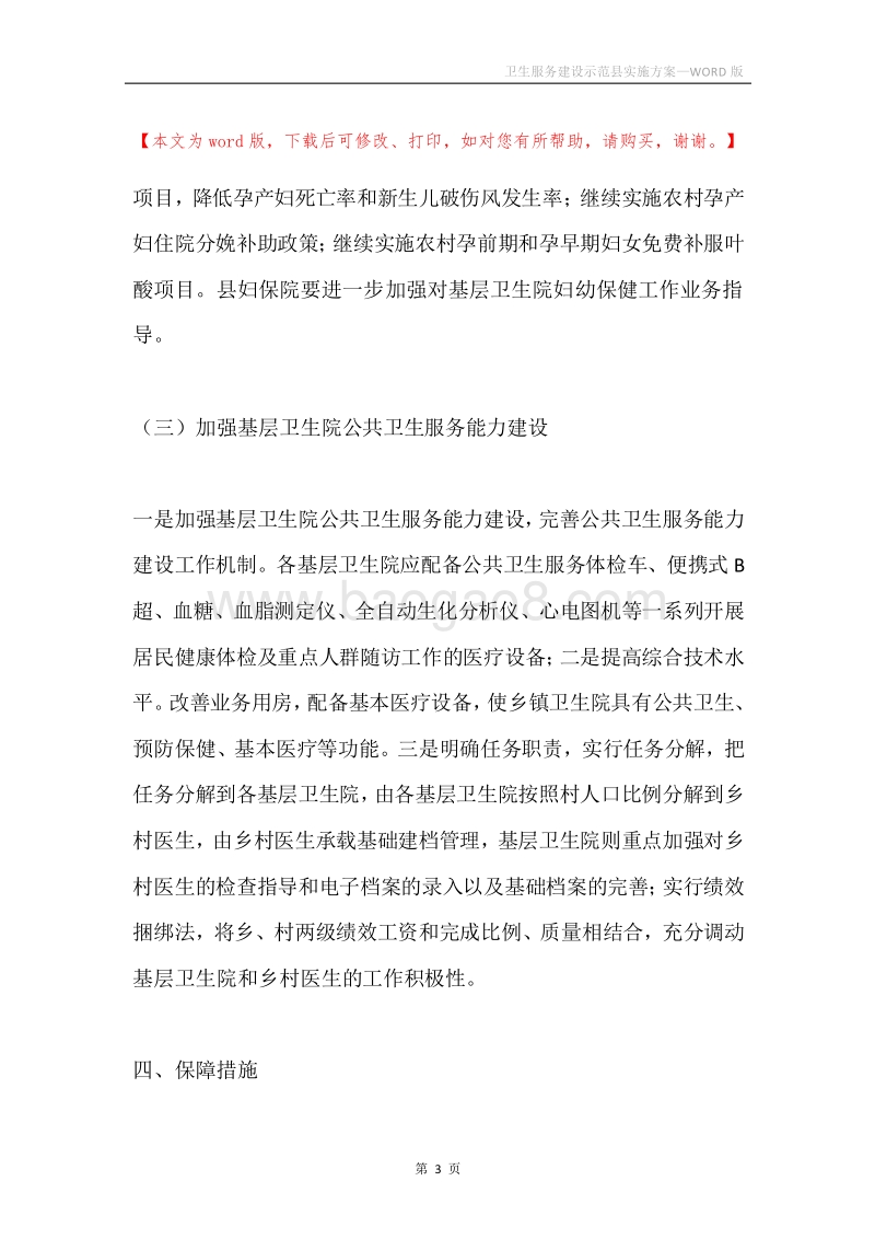 卫生服务建设示范县实施方案.docx_第3页