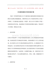 卫生服务建设示范县实施方案.docx