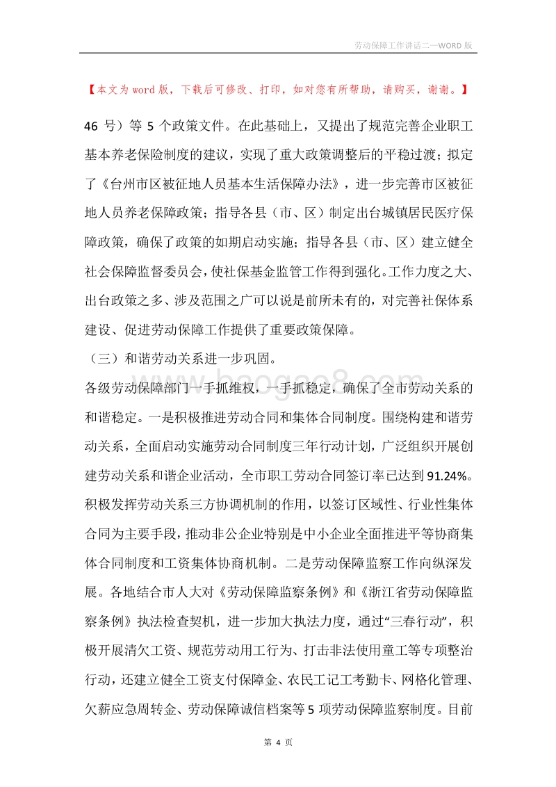 劳动保障工作讲话二.docx_第4页