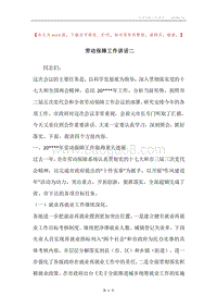 劳动保障工作讲话二.docx