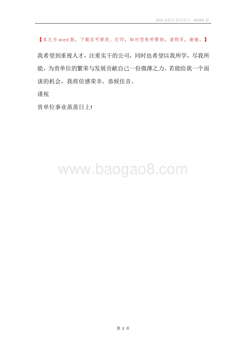 2019求职自荐信范文.docx_第2页