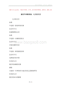 建党节诗歌朗诵：七月的天空.docx