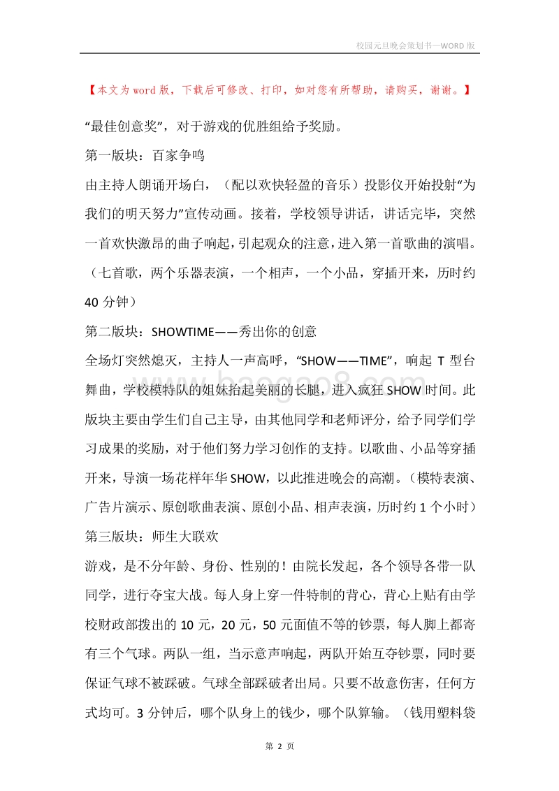 校园元旦晚会策划书.docx_第2页