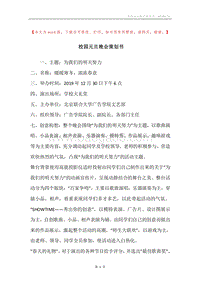校园元旦晚会策划书.docx