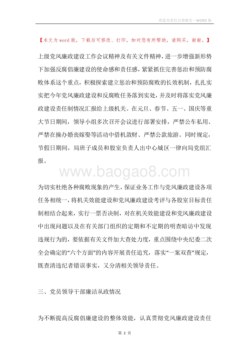 质监局责任自查报告.docx_第2页
