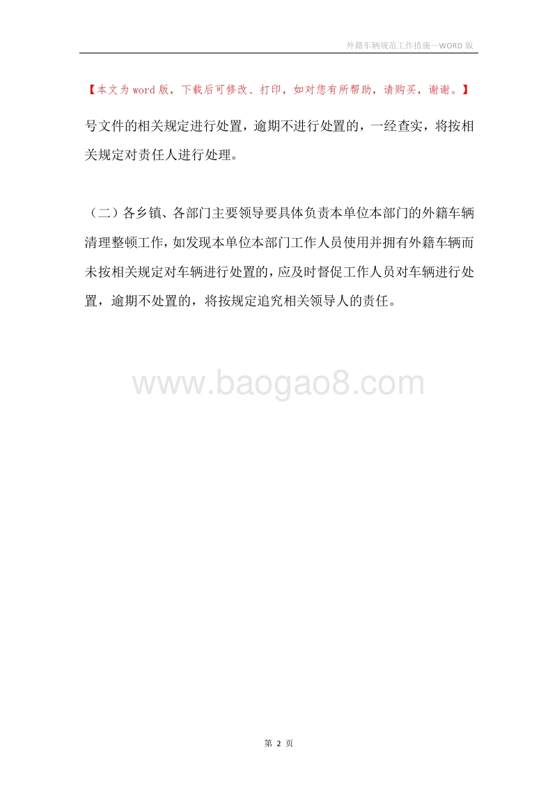 外籍车辆规范工作措施.docx_第2页