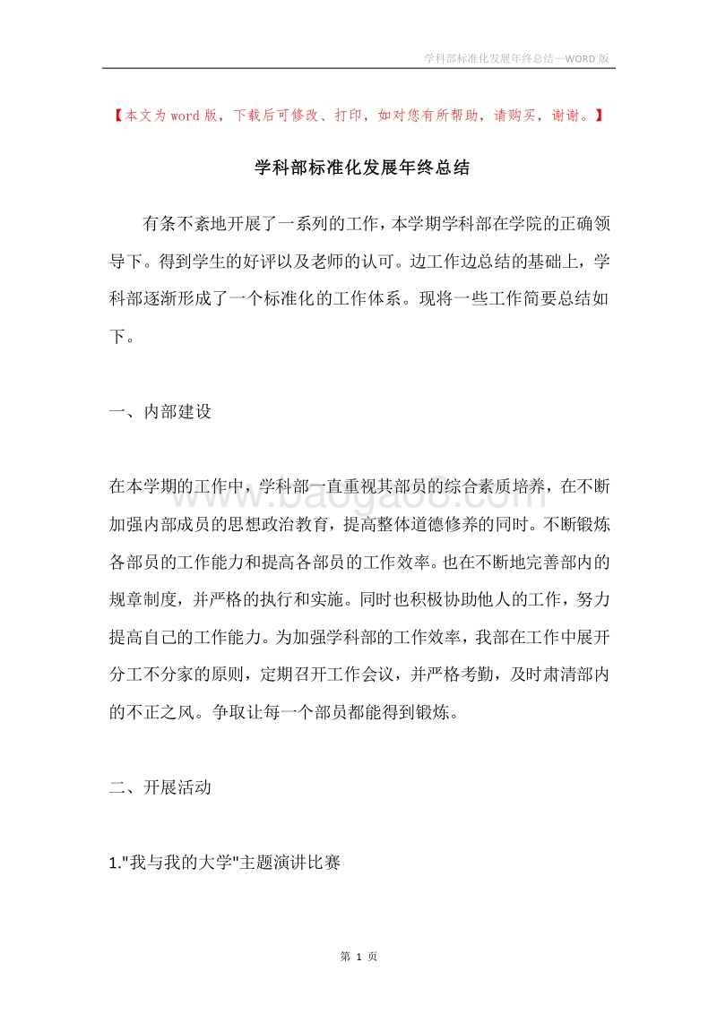 学科部标准化发展年终总结.docx_第1页
