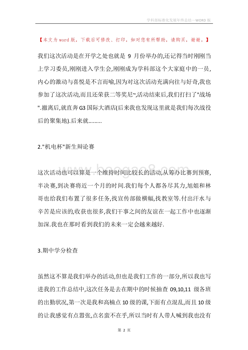 学科部标准化发展年终总结.docx_第2页