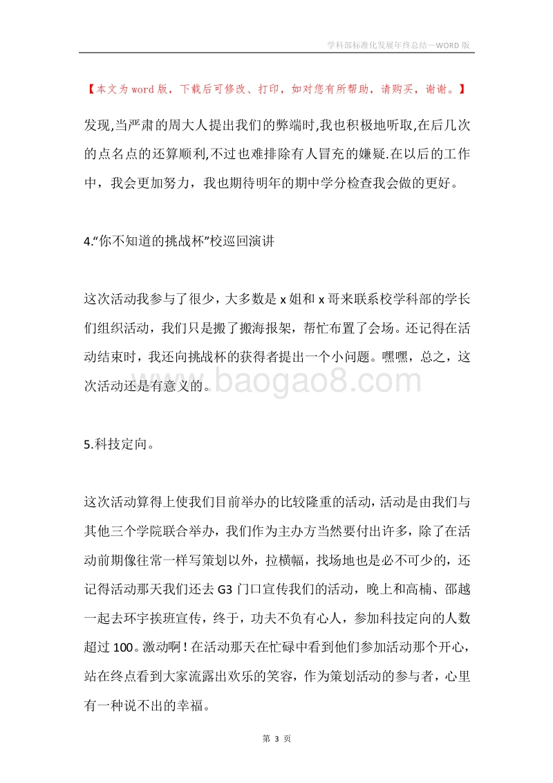 学科部标准化发展年终总结.docx_第3页