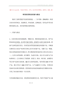 转变经营理念经验与做法.docx