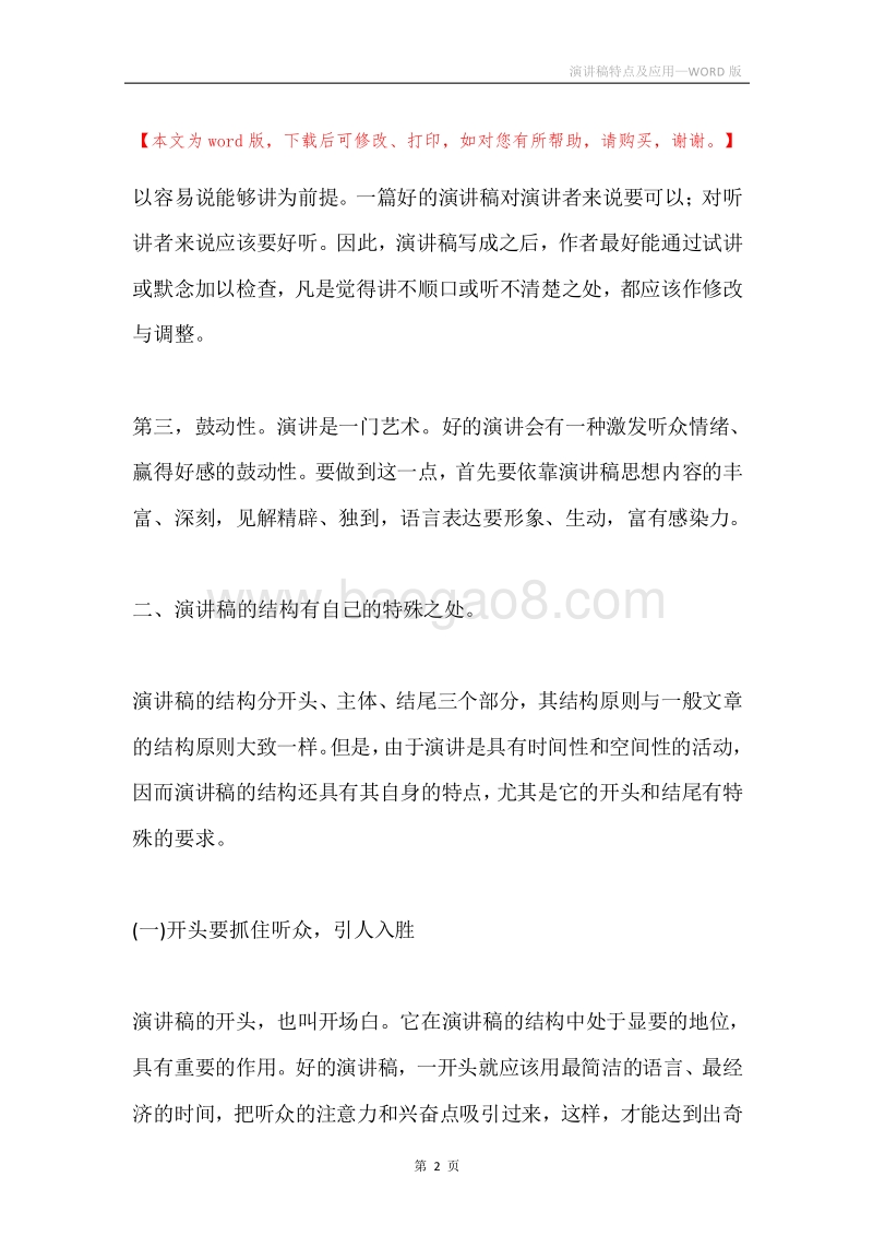 演讲稿特点及应用.docx_第2页