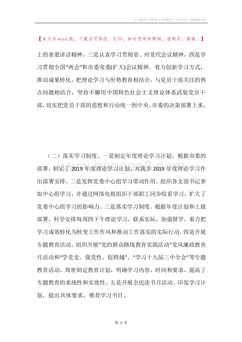 乡2019年精神文明建设工作总结.docx_第2页