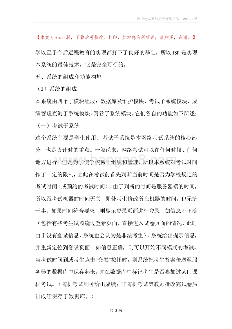 网上考试系统研究开题报告.docx_第3页