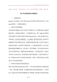 网上考试系统研究开题报告.docx