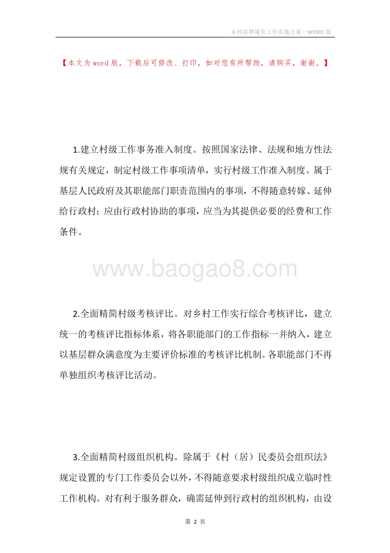 乡村清牌减负工作实施方案.docx_第2页