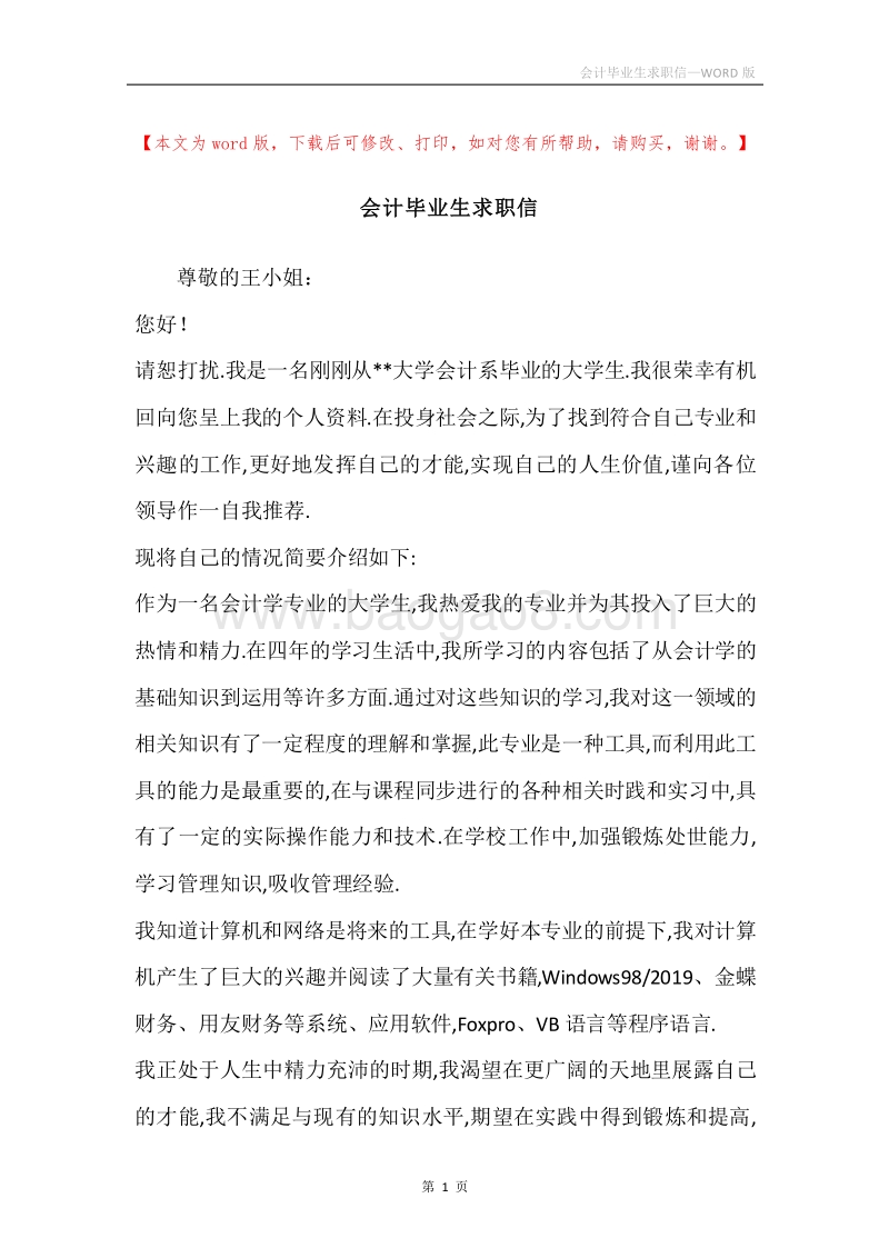 会计毕业生求职信.docx_第1页