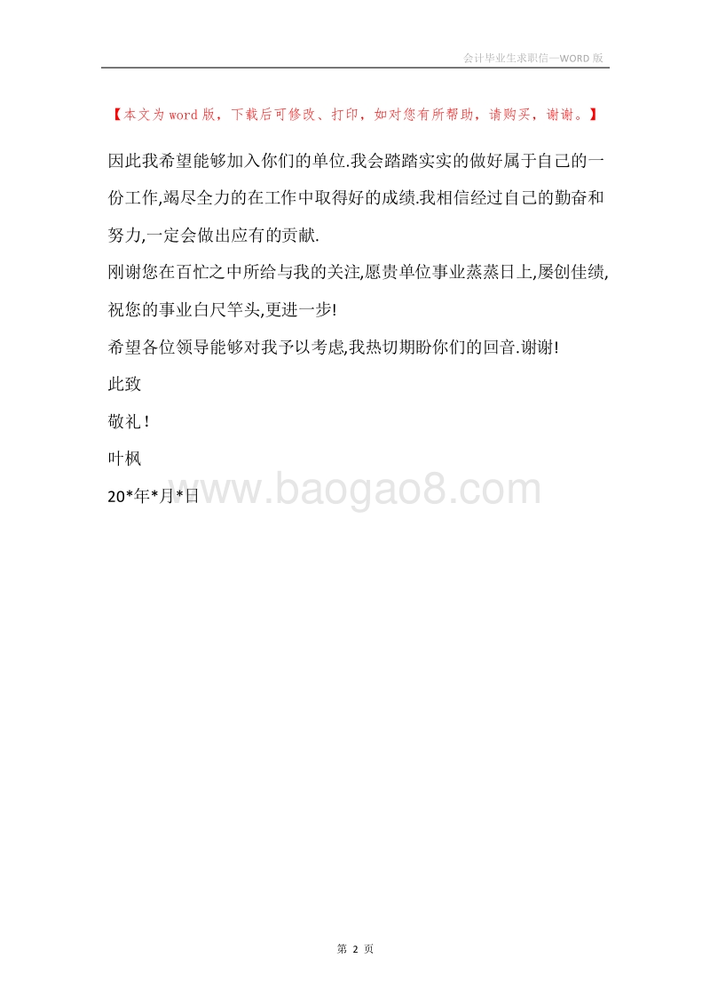 会计毕业生求职信.docx_第2页