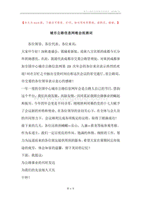 城市公路信息网晚会祝酒词.docx
