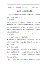 学校创先争优活动活动整改措施.docx