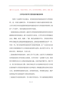 大学生村官学习型党组织建设材料.docx