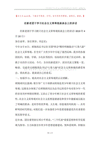 在新老团干学习社会主义荣辱观座谈会上的讲话.docx