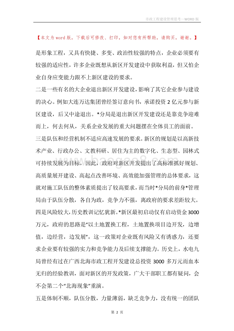 市政工程建设管理思考.docx_第2页