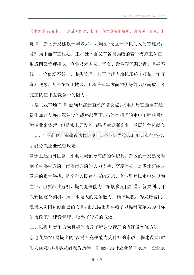 市政工程建设管理思考.docx_第3页
