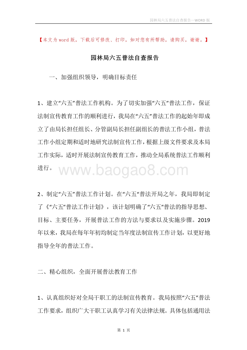 园林局六五普法自查报告.docx_第1页
