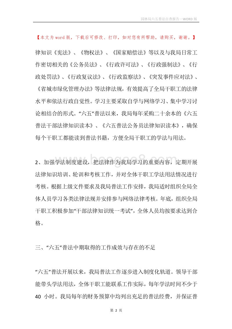 园林局六五普法自查报告.docx_第2页