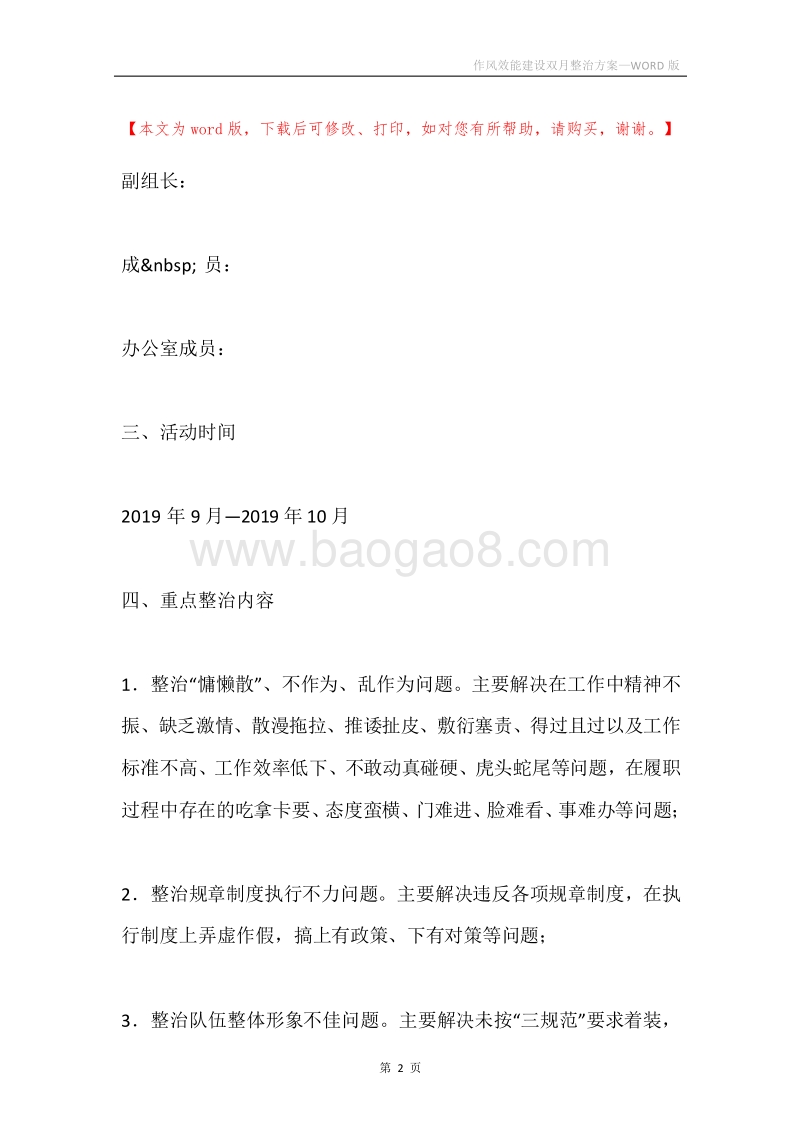 作风效能建设双月整治方案.docx_第2页