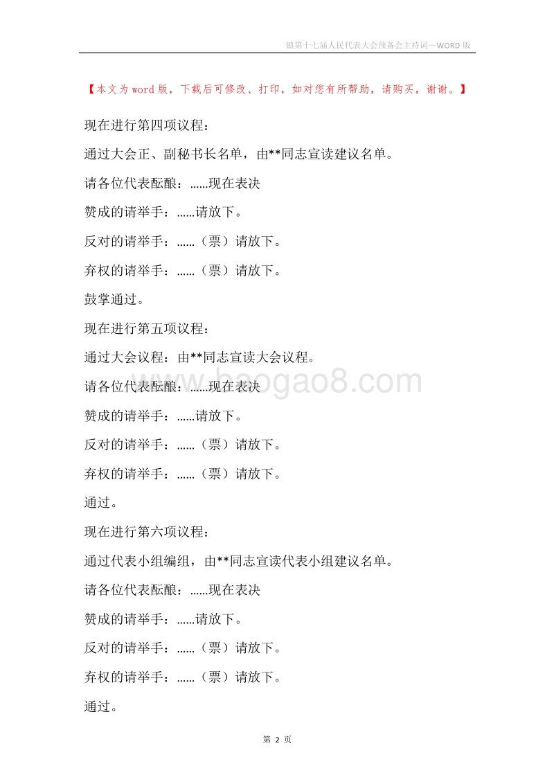 镇第十七届人民代表大会预备会主持词.docx_第2页