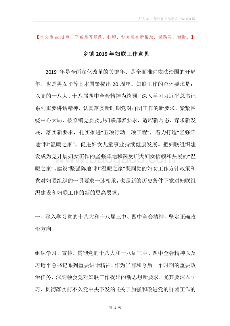 乡镇2019年妇联工作意见.docx_第1页