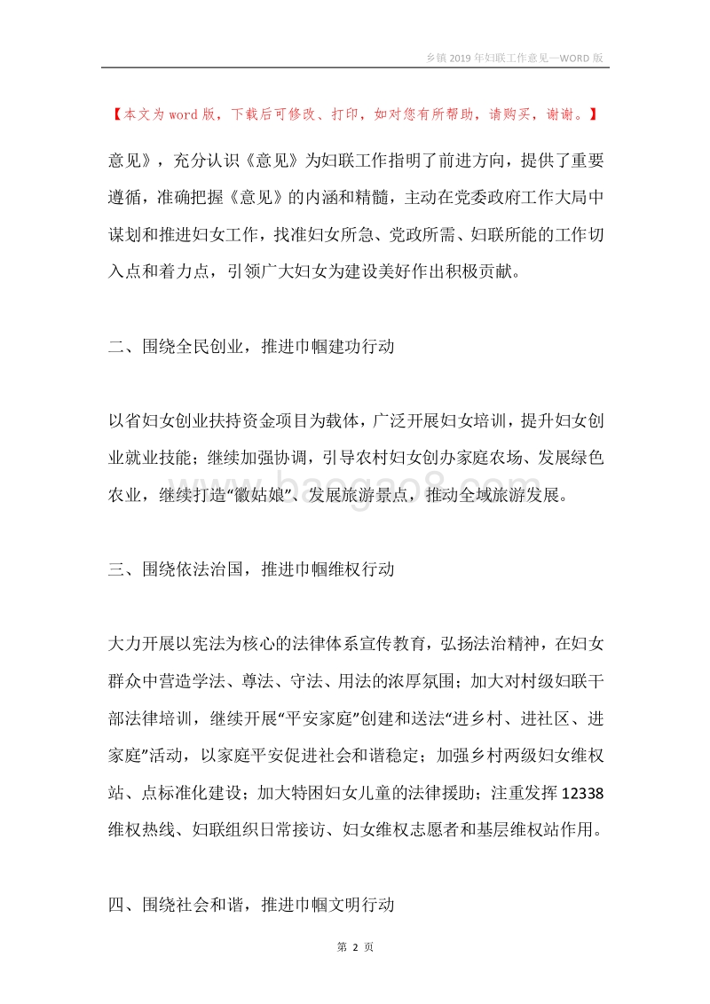 乡镇2019年妇联工作意见.docx_第2页