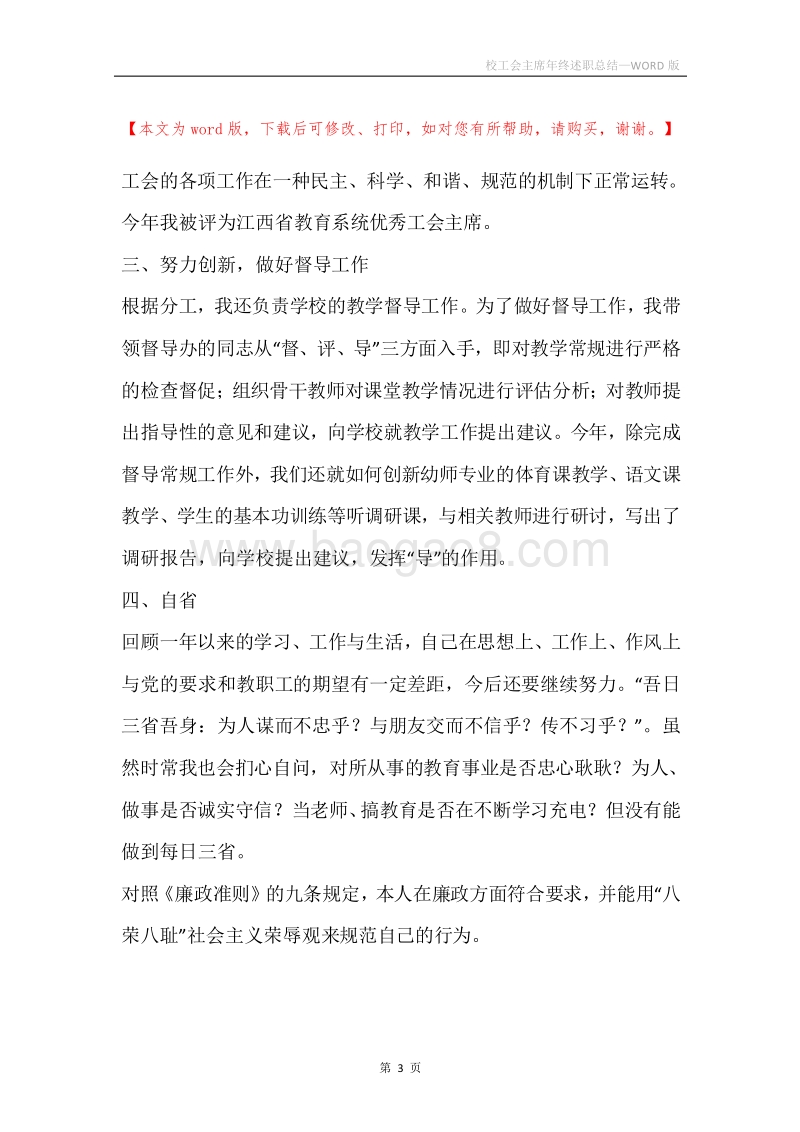 校工会主席年终述职总结.docx_第3页