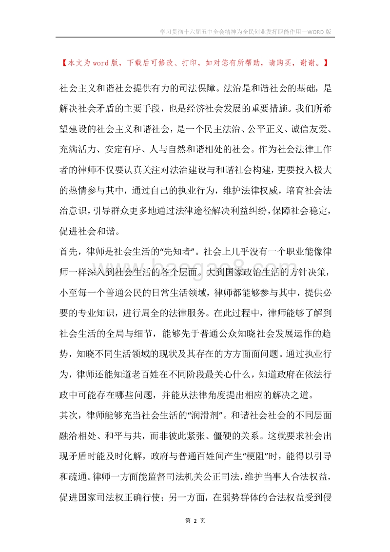 学习贯彻十六届五中全会精神为全民创业发挥职能作用.docx_第2页