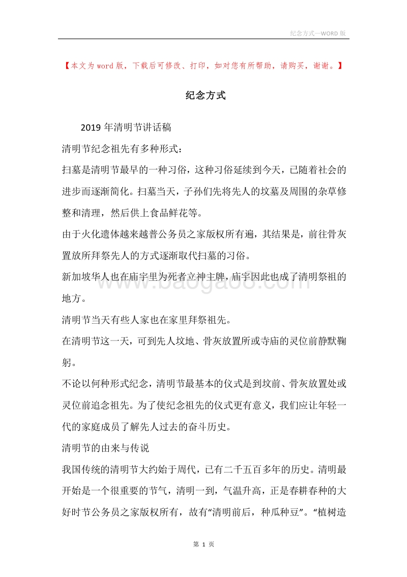 纪念方式.docx_第1页