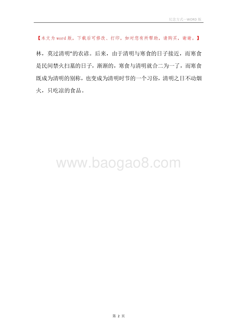纪念方式.docx_第2页