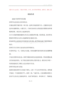 纪念方式.docx