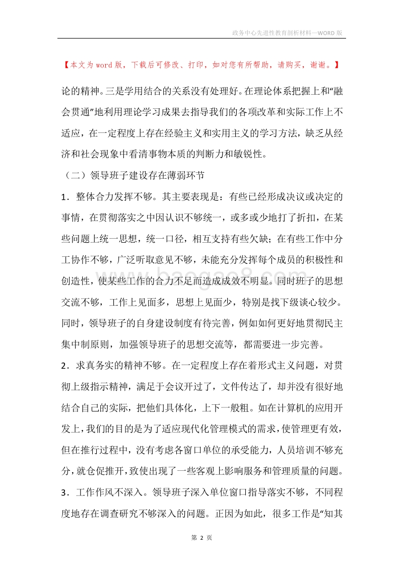 政务中心先进性教育剖析材料.docx_第2页