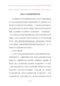 政务中心先进性教育剖析材料.docx